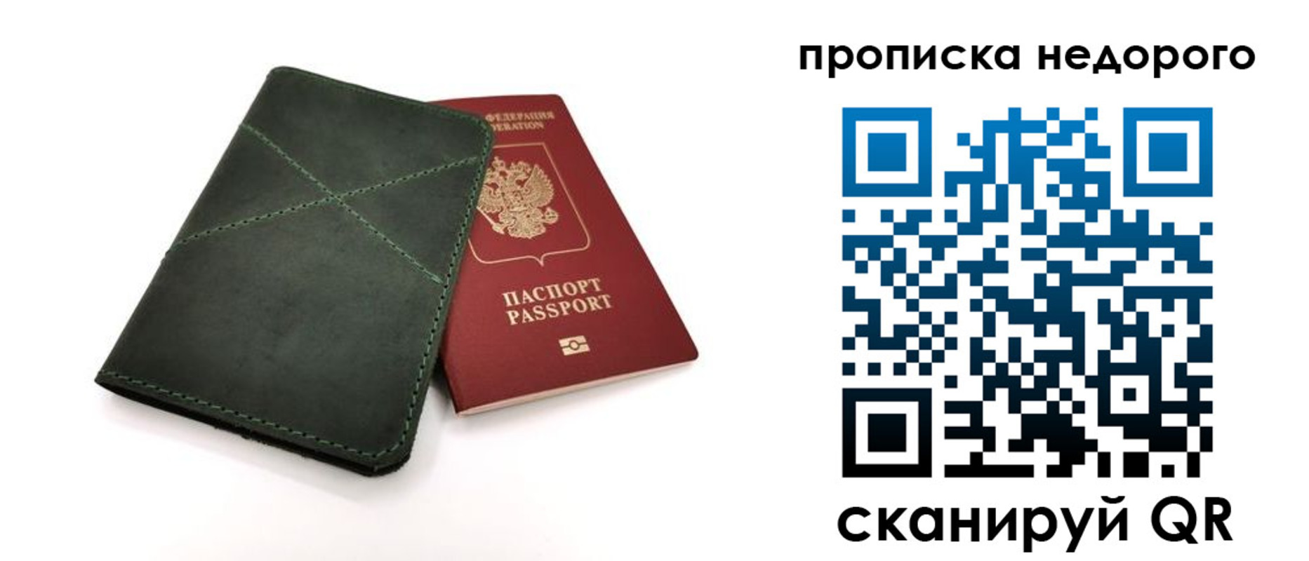 прописка для кредита в Апатитах