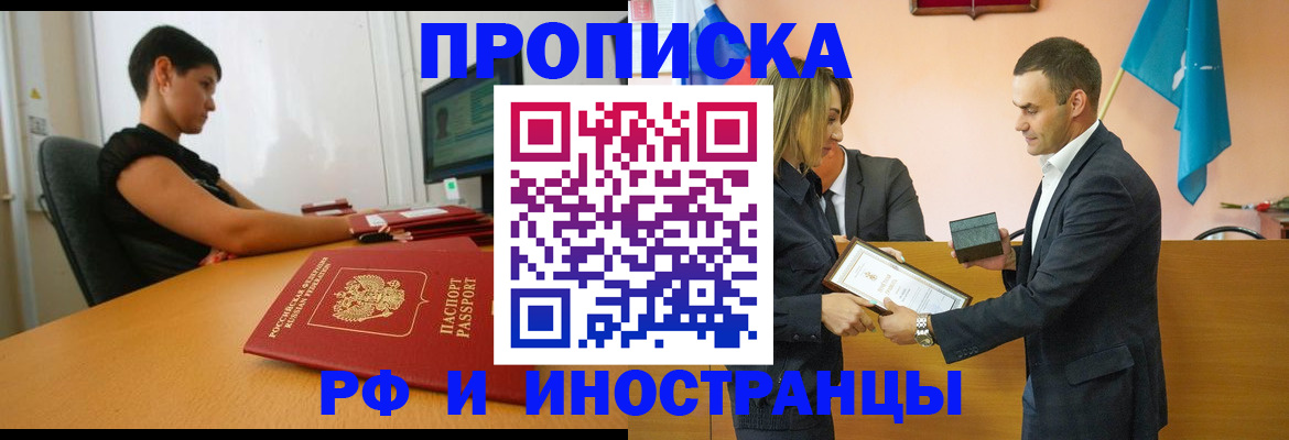 прописка иностранных граждан в Апатитах