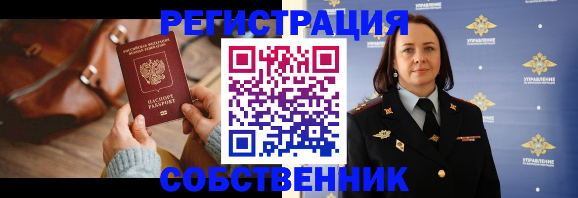 временная регистрация собственник в Апатитах